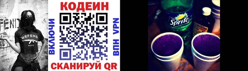 Codein Purple Drank  Тольятти 